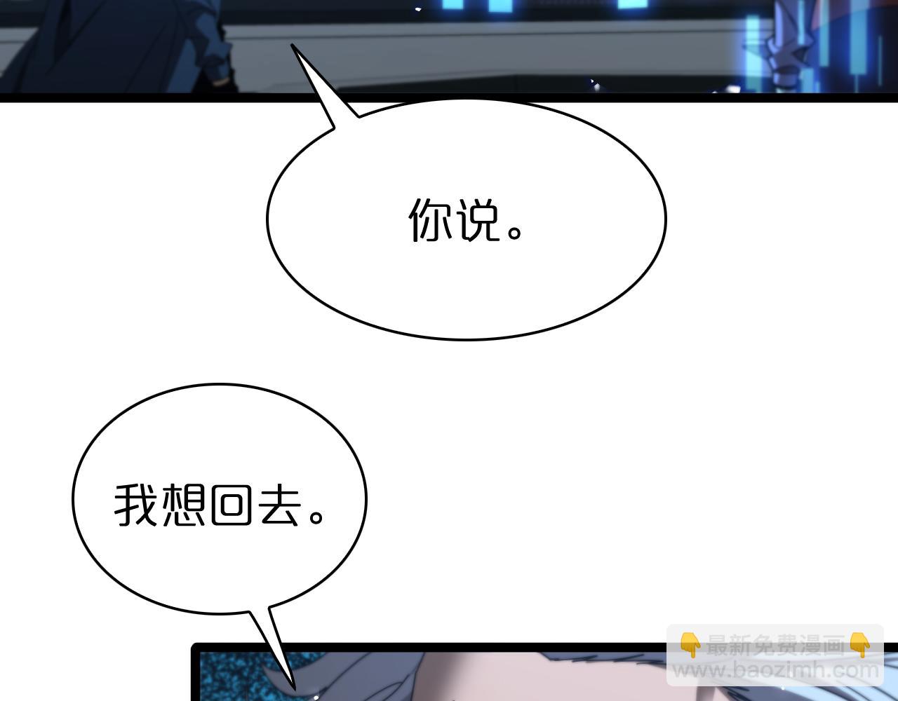 🍲诸界末日在线 第93话 交易达成 第50页
