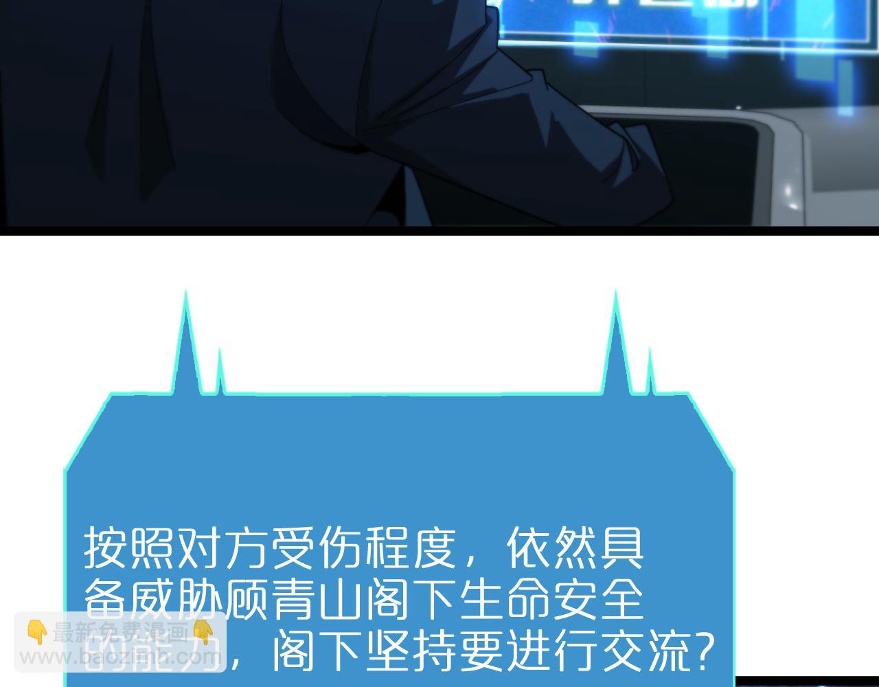 🍲诸界末日在线 第95话 人鬼对话 第11页