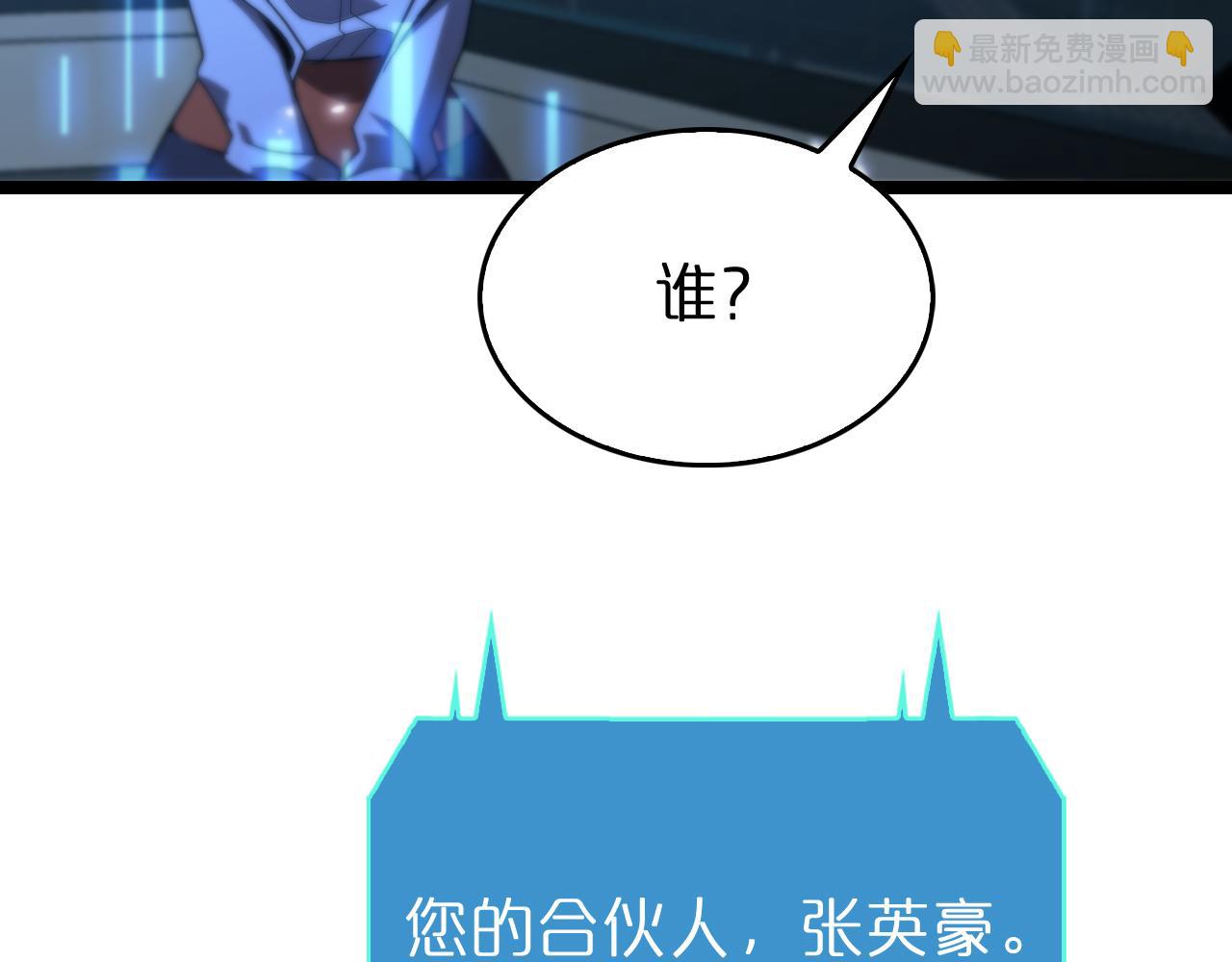 🍲诸界末日在线 第95话 人鬼对话 第23页