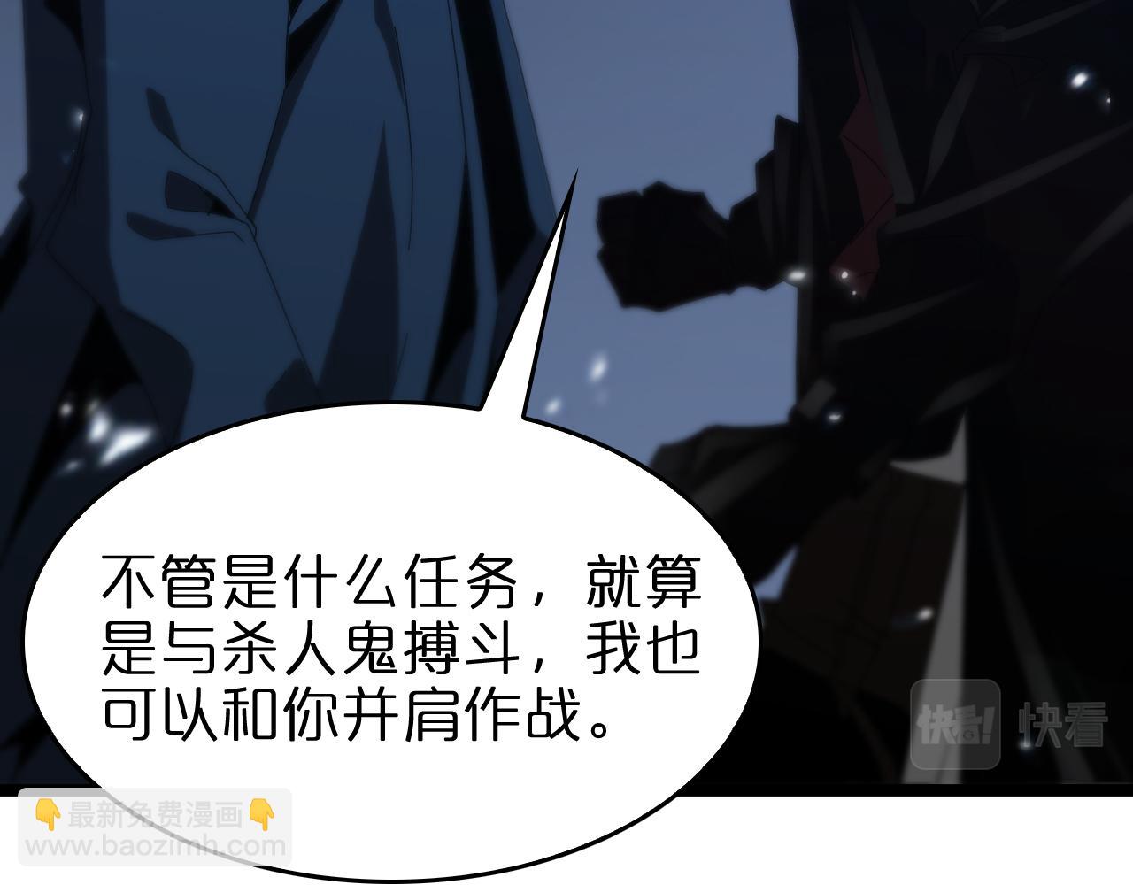 🍲诸界末日在线 第95话 人鬼对话 第43页