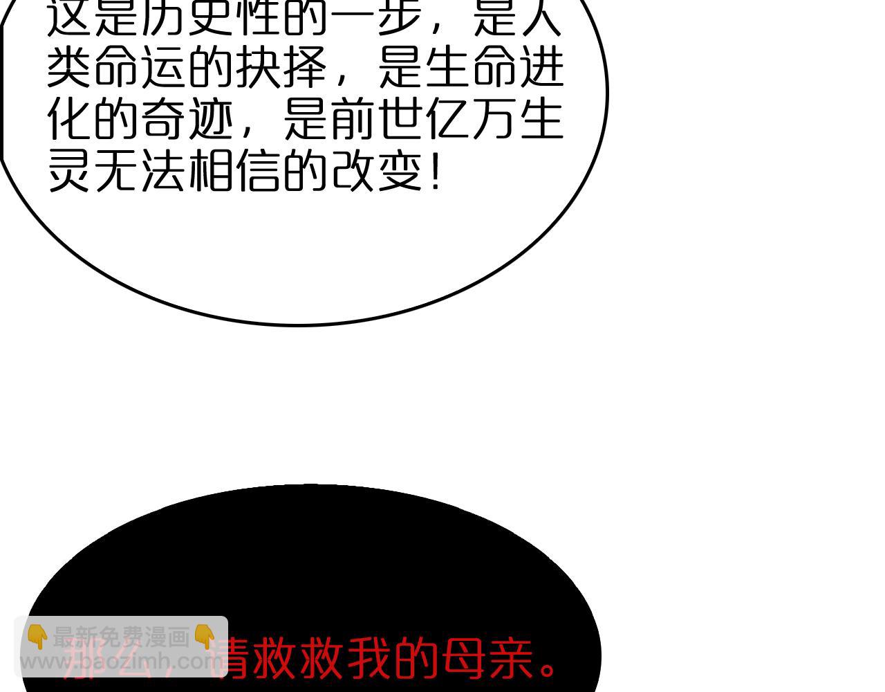 🍲诸界末日在线 第97话 骁骑校尉 第10页