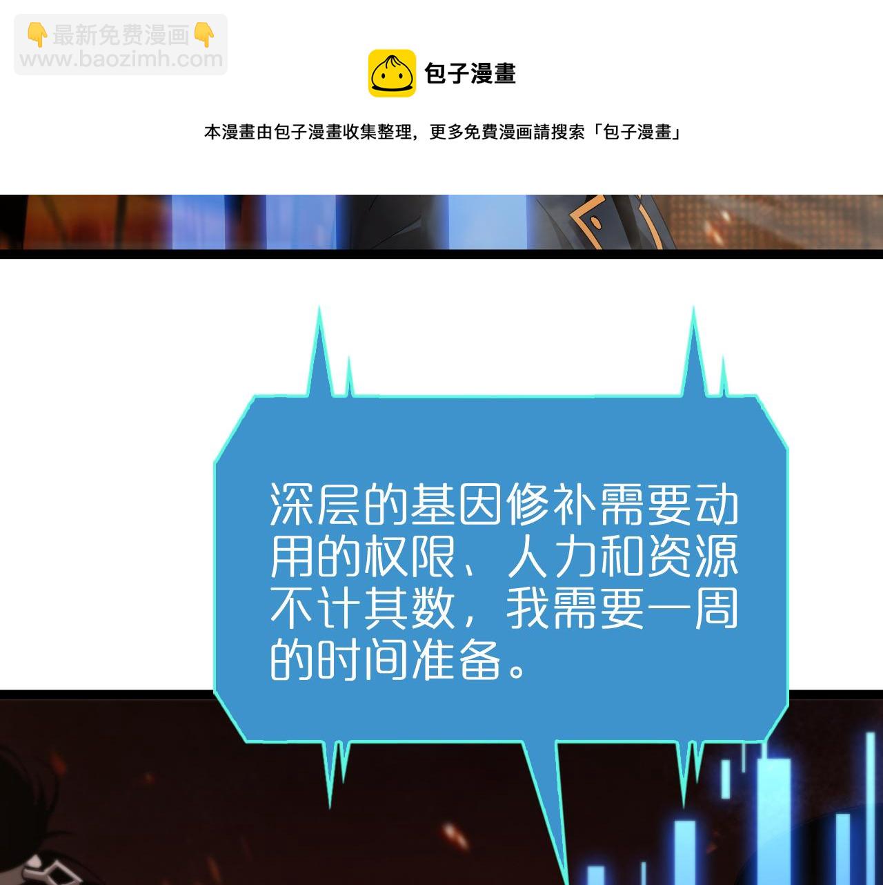 🍲诸界末日在线 第97话 骁骑校尉 第15页