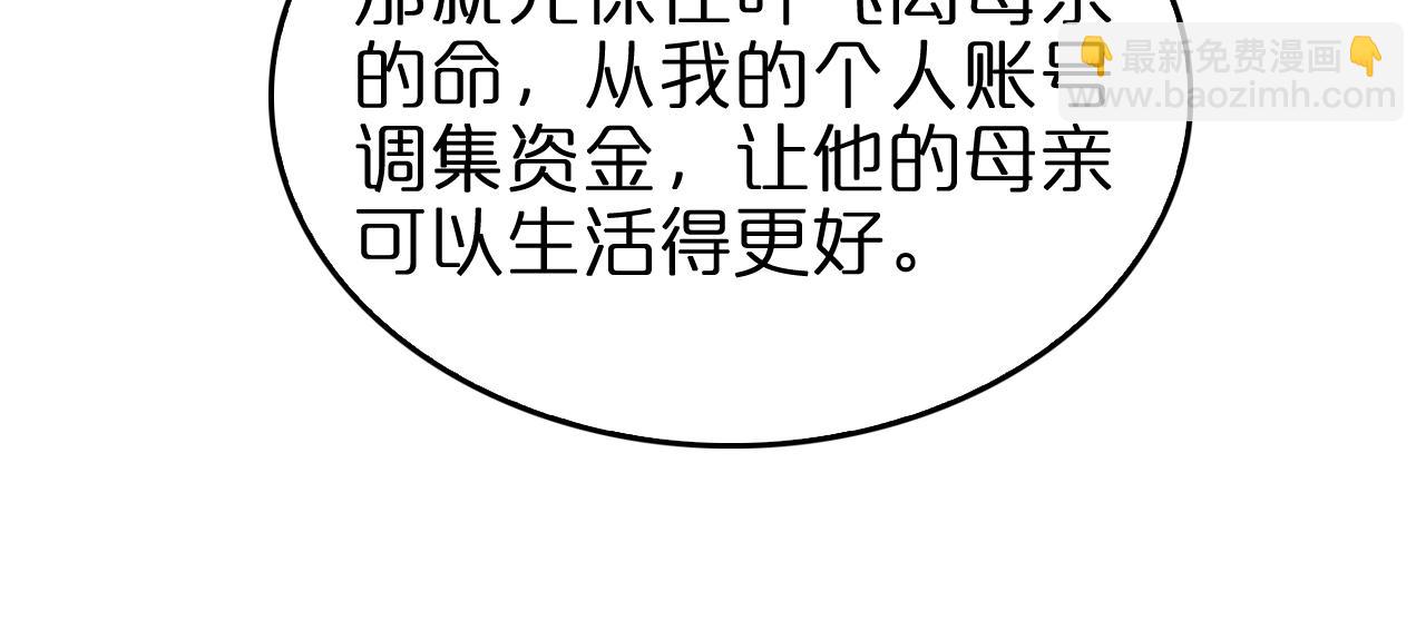 🍲诸界末日在线 第97话 骁骑校尉 第18页