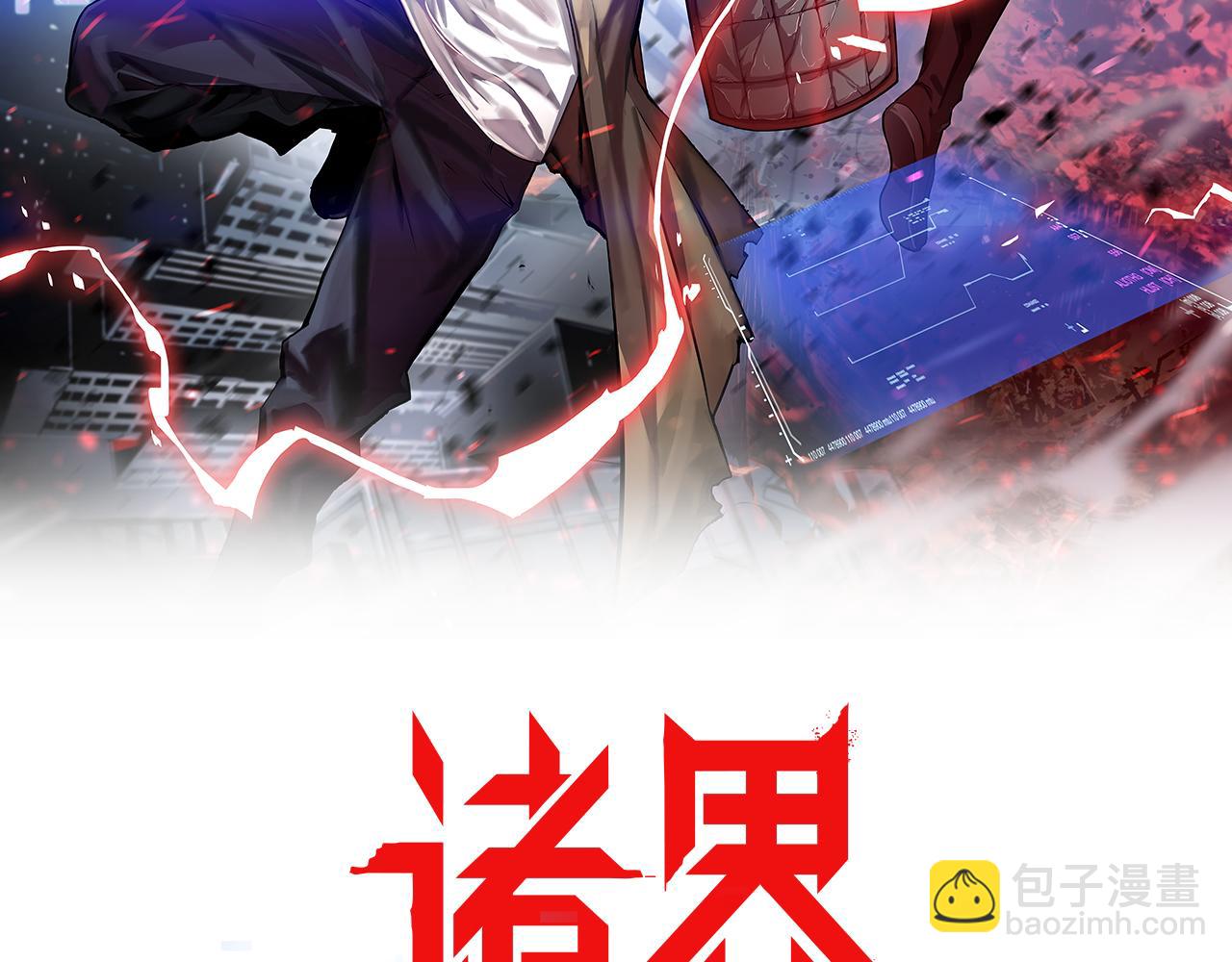 🍲诸界末日在线 第97话 骁骑校尉 第2页
