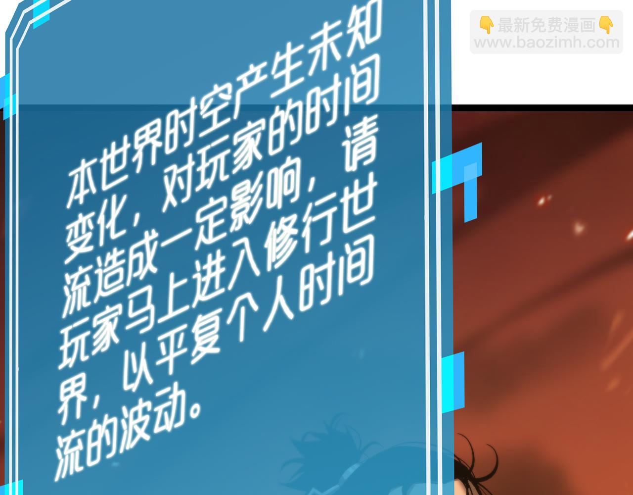 🍲诸界末日在线 第97话 骁骑校尉 第30页
