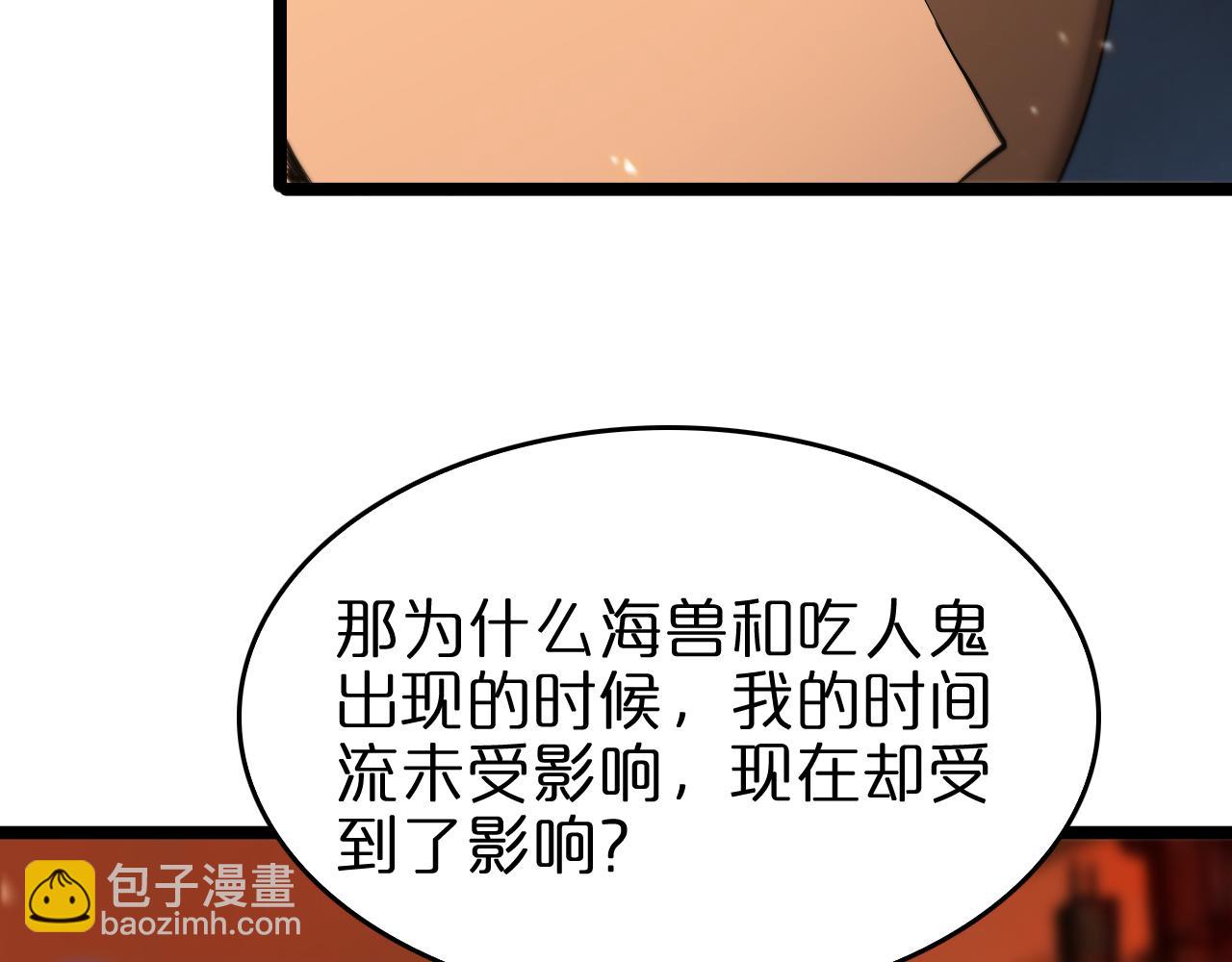 🍲诸界末日在线 第97话 骁骑校尉 第33页