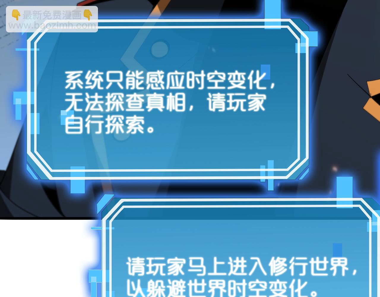 🍲诸界末日在线 第97话 骁骑校尉 第38页