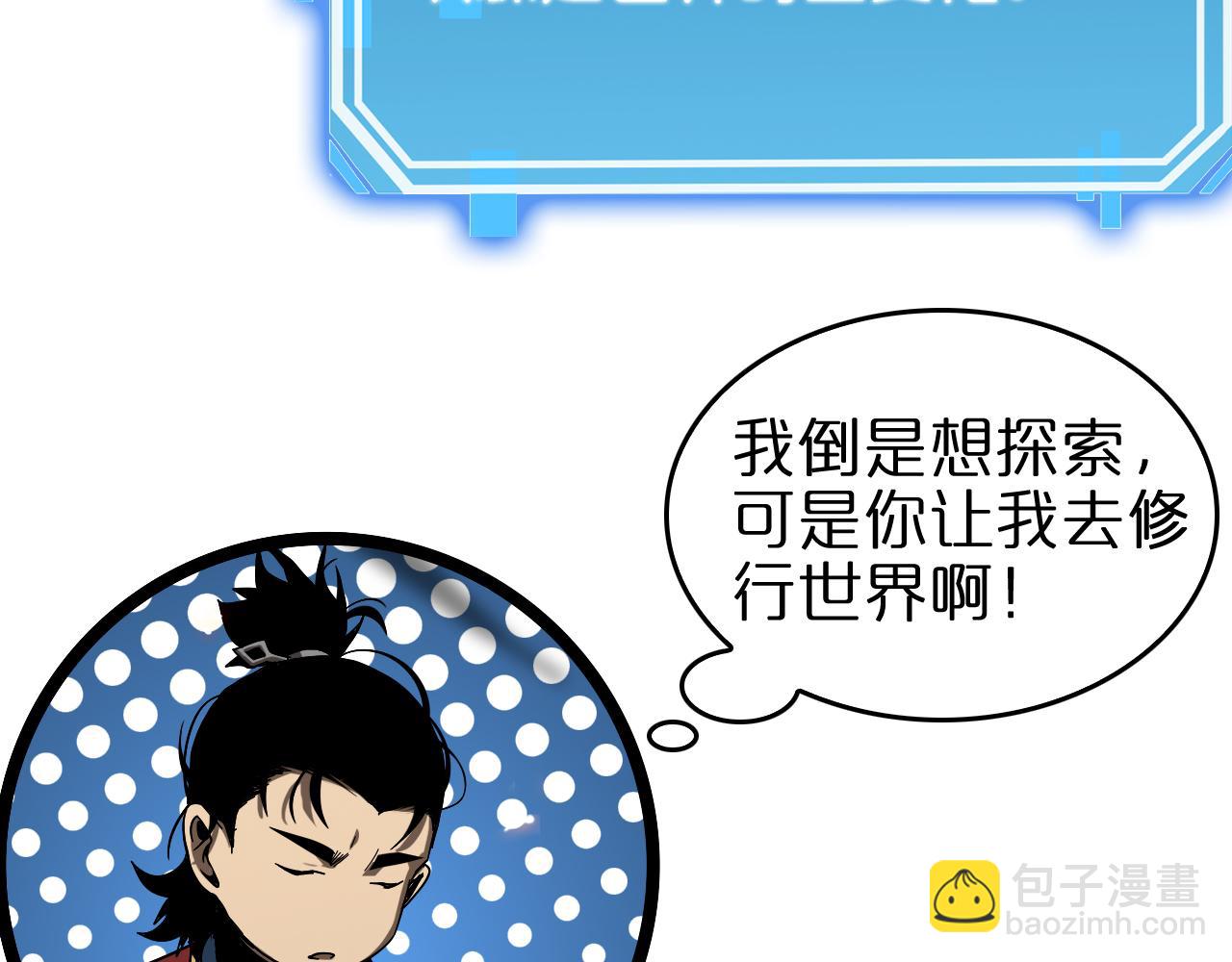🍲诸界末日在线 第97话 骁骑校尉 第39页