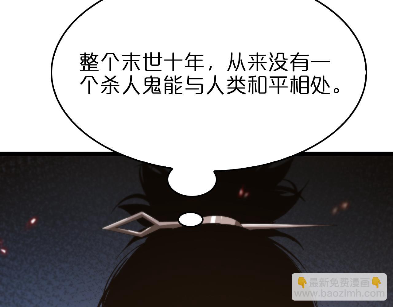 🍲诸界末日在线 第97话 骁骑校尉 第7页