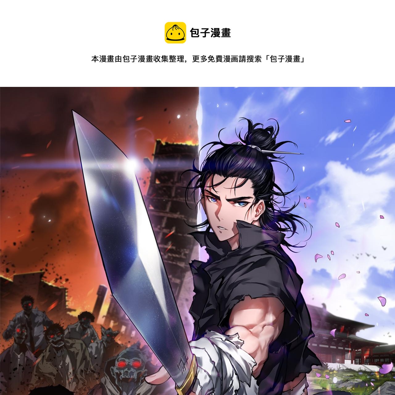 🍲诸界末日在线 第99话 灵兽 第1页