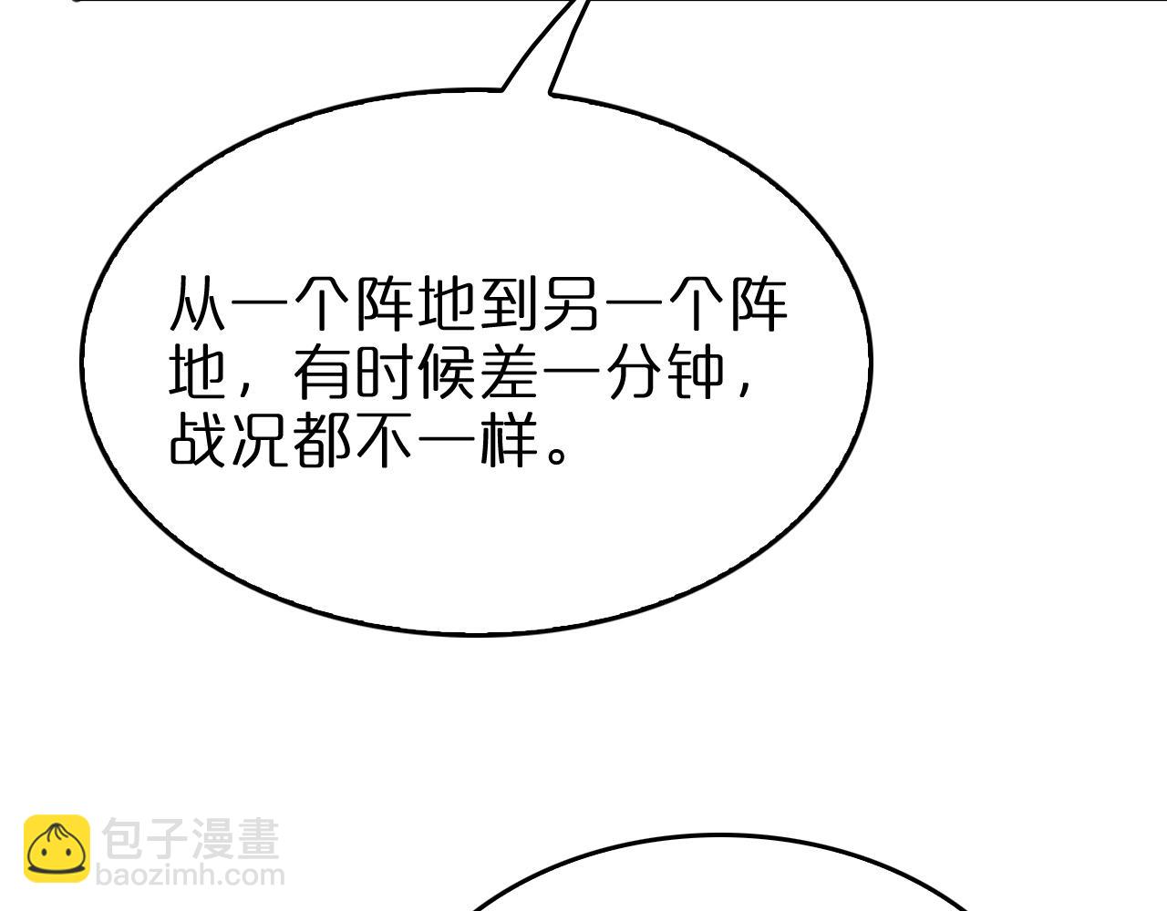 🍲诸界末日在线 第99话 灵兽 第11页