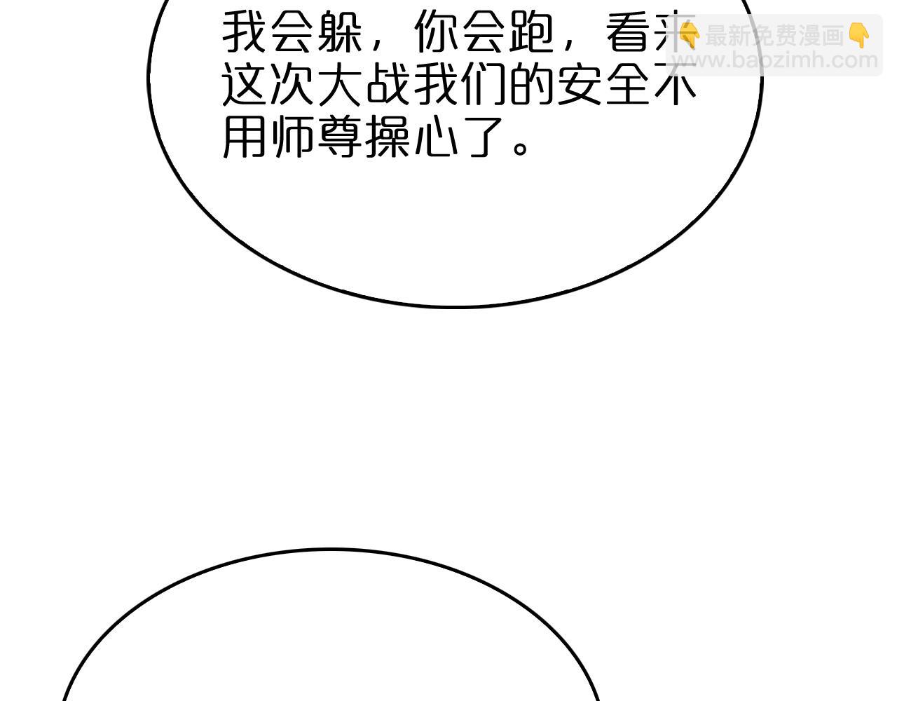 🍲诸界末日在线 第99话 灵兽 第14页