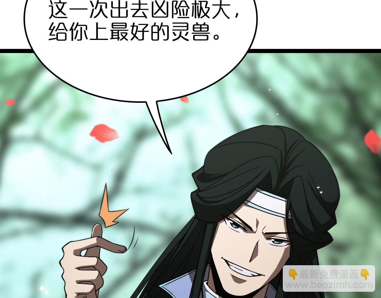 🍲诸界末日在线 第99话 灵兽 第15页