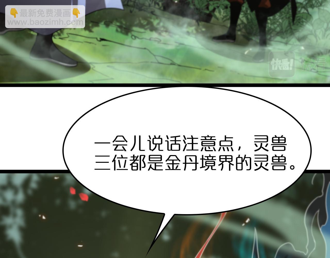 🍲诸界末日在线 第99话 灵兽 第19页