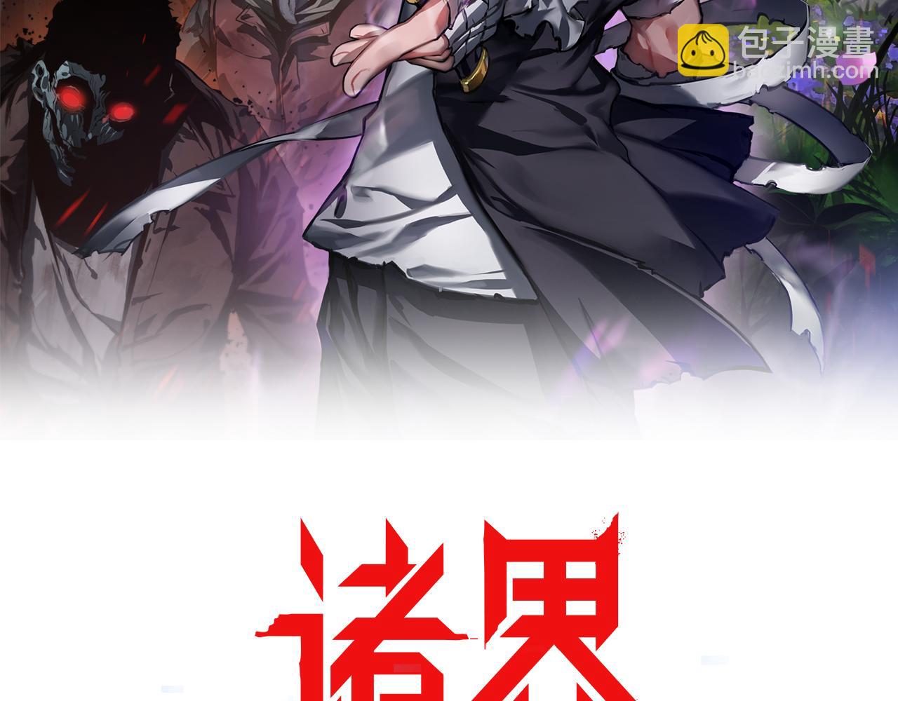 🍲诸界末日在线 第99话 灵兽 第2页