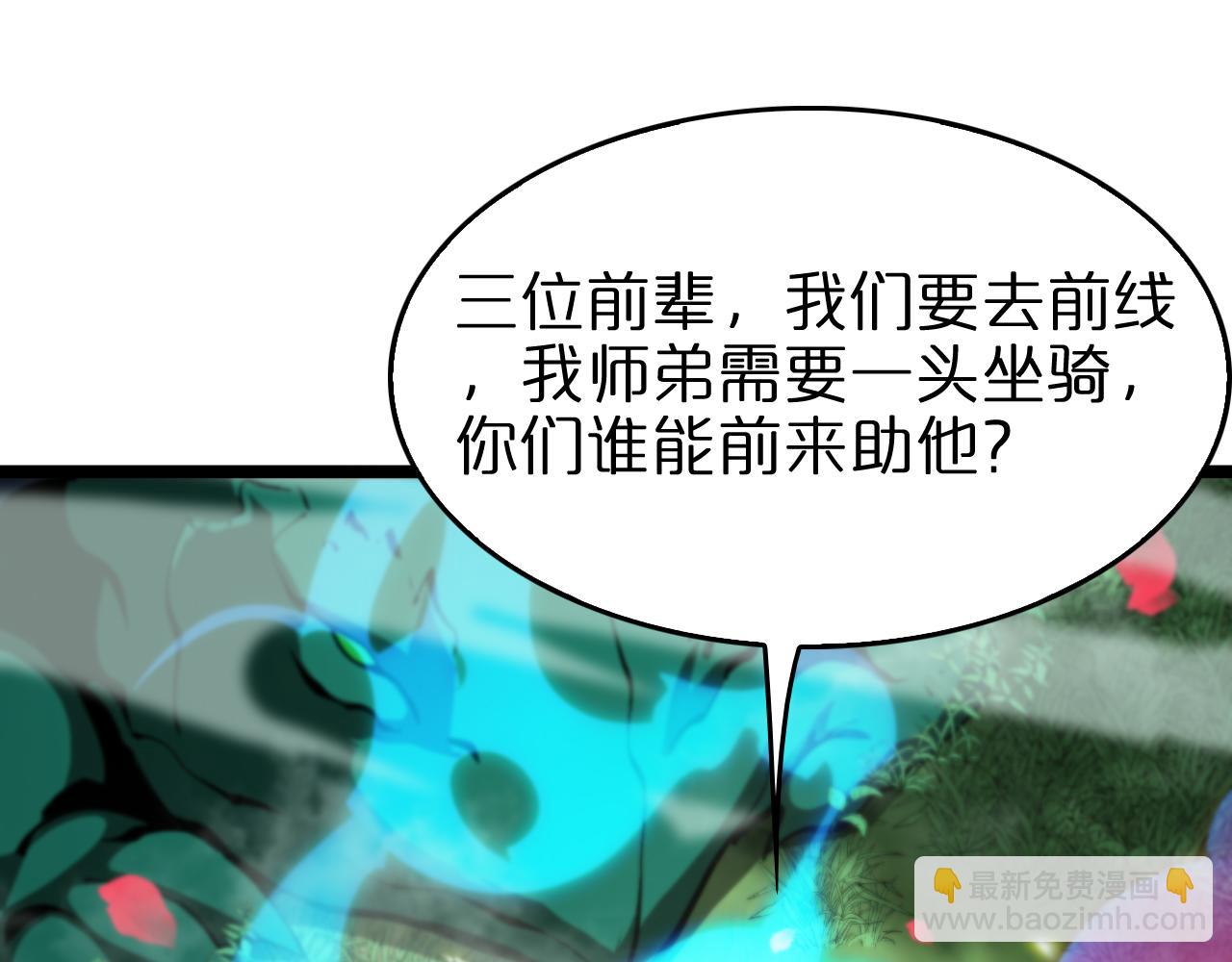 🍲诸界末日在线 第99话 灵兽 第30页