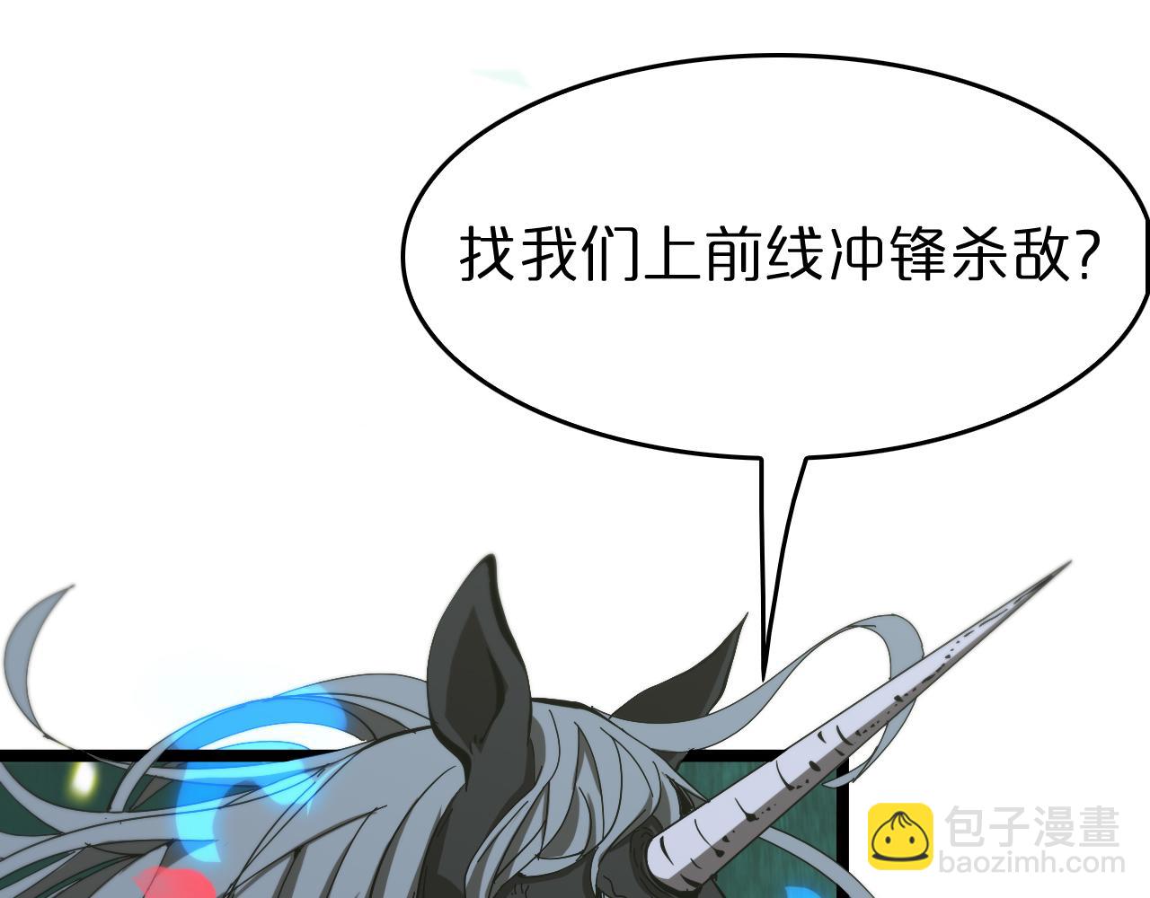 🍲诸界末日在线 第99话 灵兽 第33页
