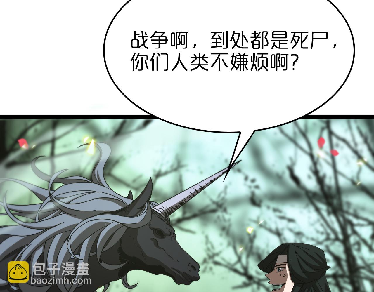 🍲诸界末日在线 第99话 灵兽 第35页