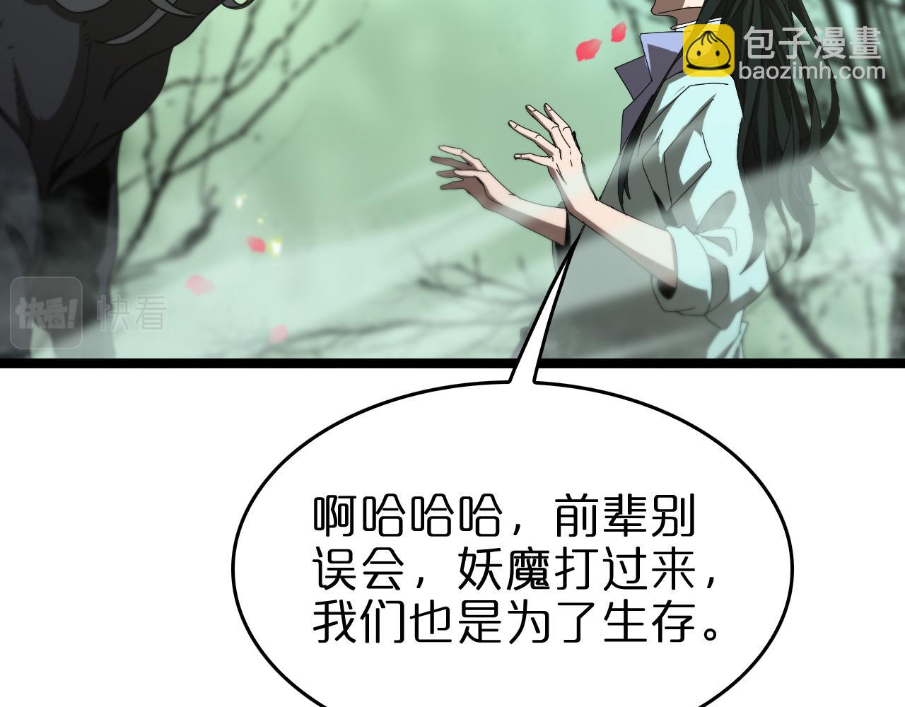 🍲诸界末日在线 第99话 灵兽 第36页