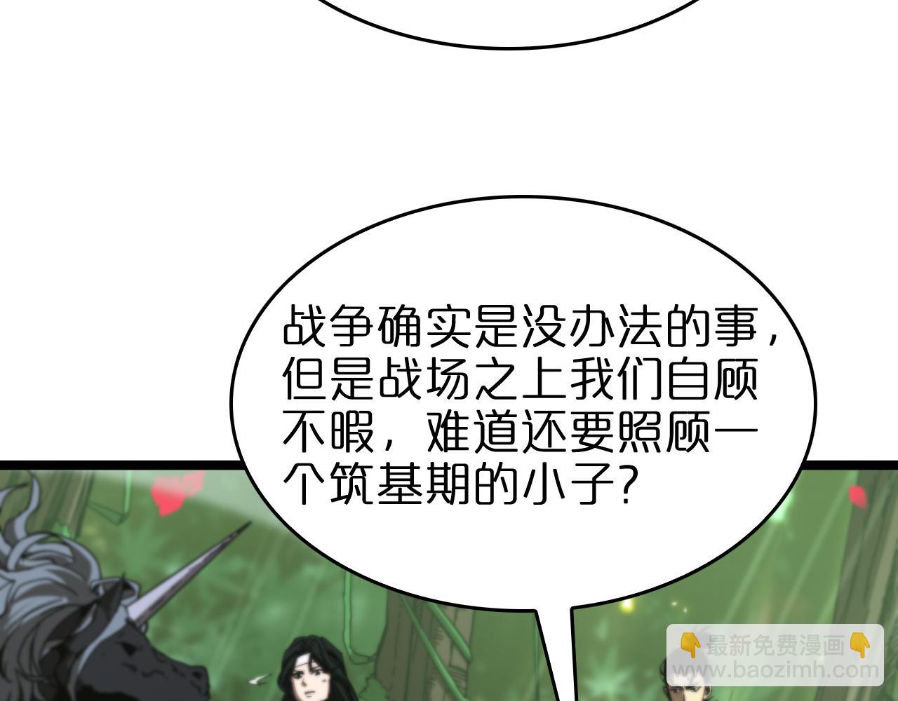 🍲诸界末日在线 第99话 灵兽 第37页