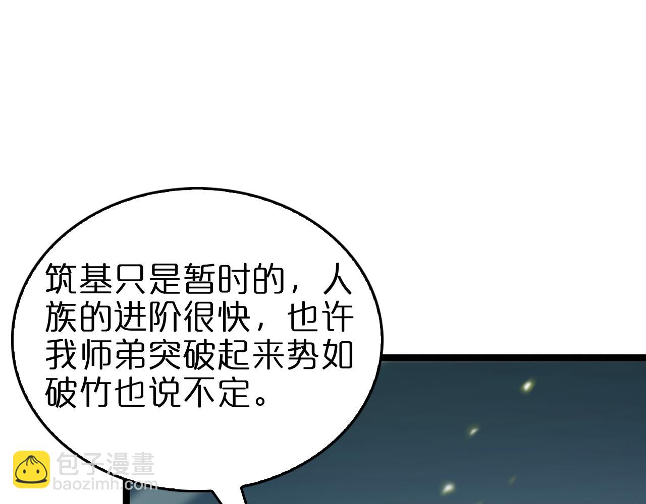 🍲诸界末日在线 第99话 灵兽 第39页