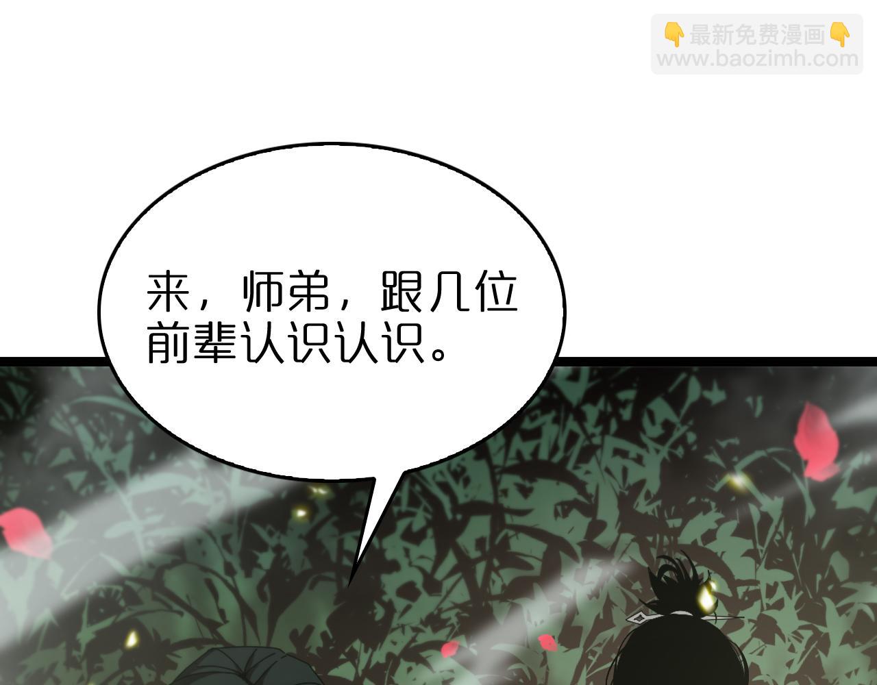 🍲诸界末日在线 第99话 灵兽 第42页