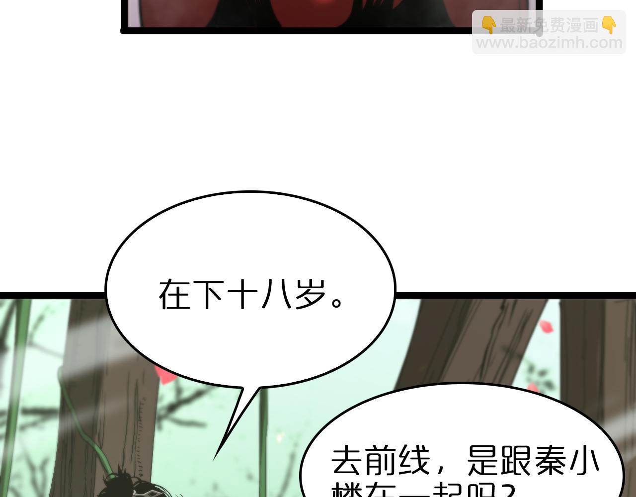 🍲诸界末日在线 第99话 灵兽 第47页
