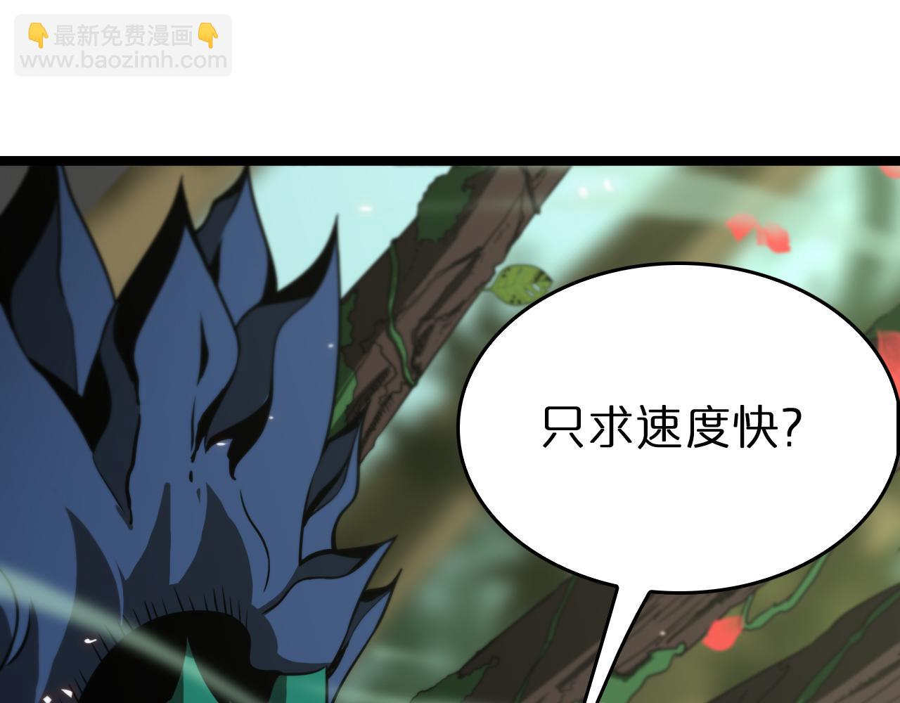 🍲诸界末日在线 第99话 灵兽 第5页