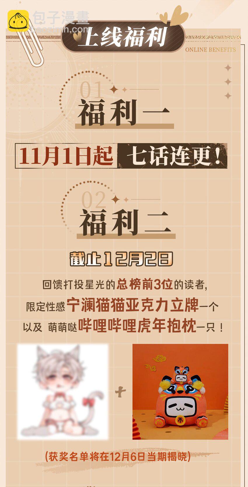 福利 11月01日上线-第1话