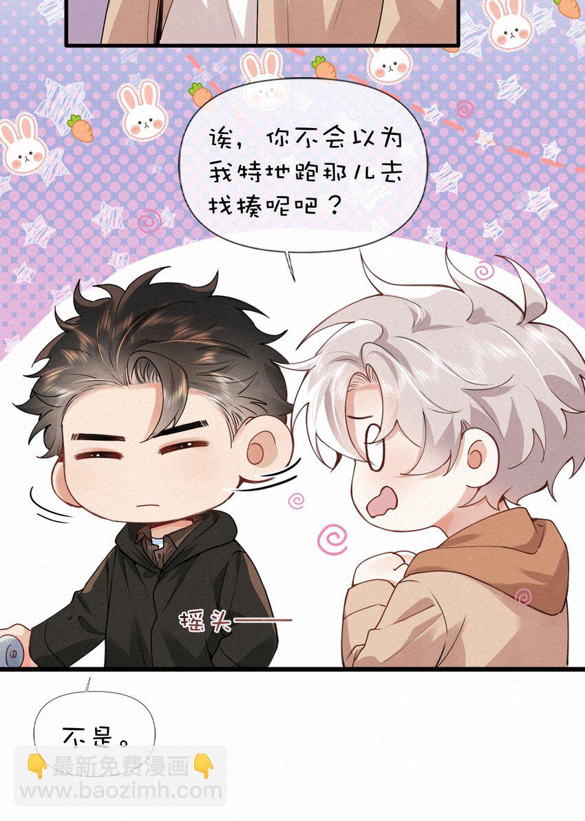 008 队长别碰那儿，痒！-第11话
