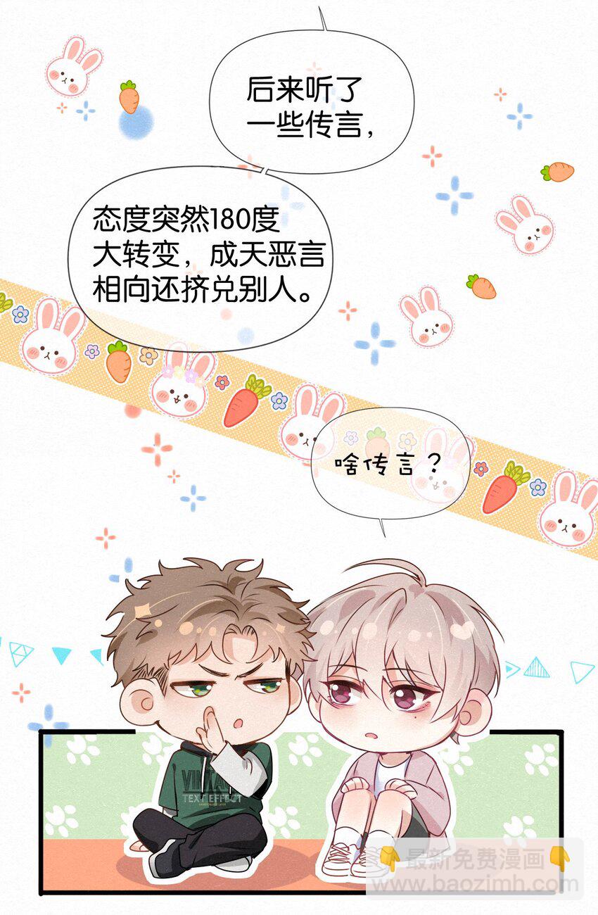 008 队长别碰那儿，痒！-第11话