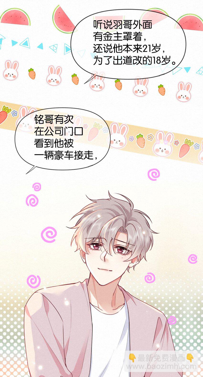 008 队长别碰那儿，痒！-第11话