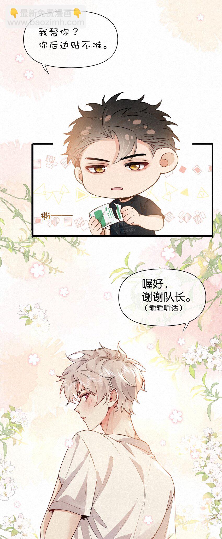 008 队长别碰那儿，痒！-第11话