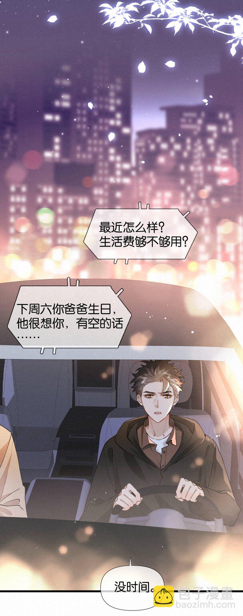 008 队长别碰那儿，痒！-第11话