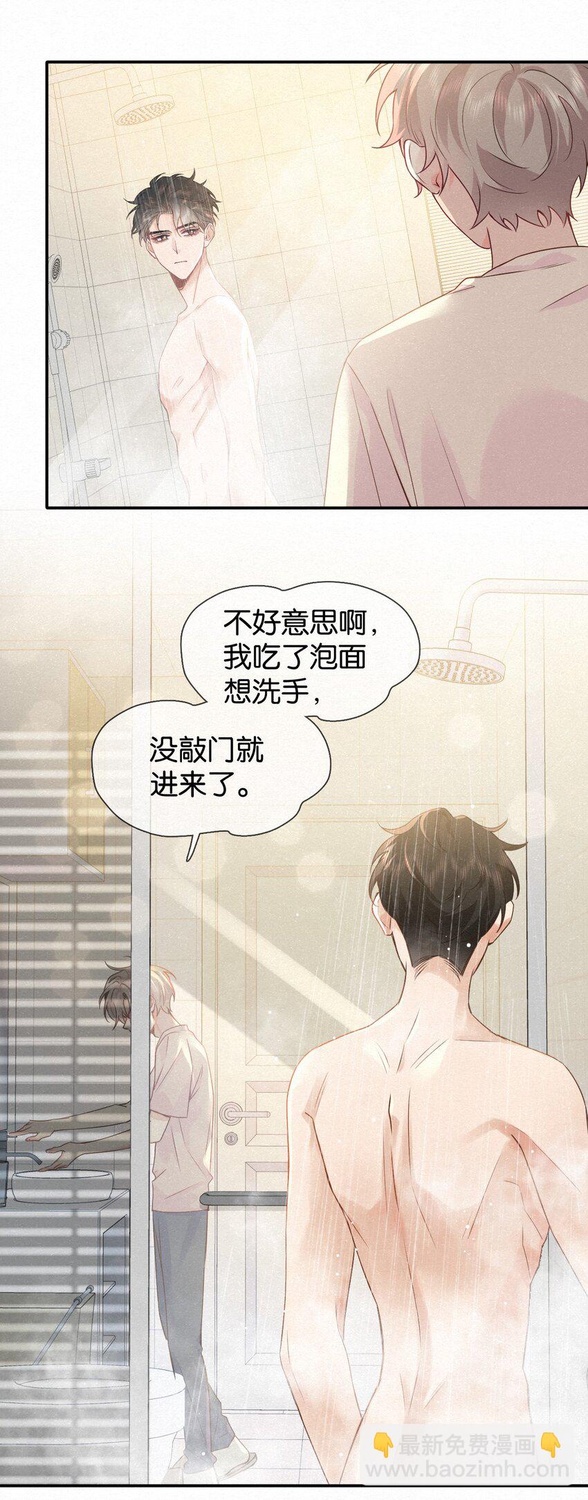 010 不小心看到啦！(1/2)-第13话