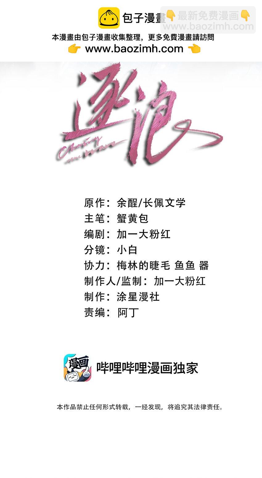 023 澜澜遇到了危险！-第29话
