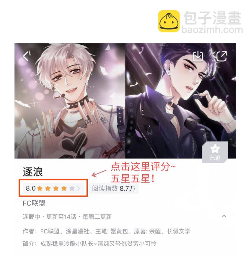 025 如果你能对我坏一点-第31话