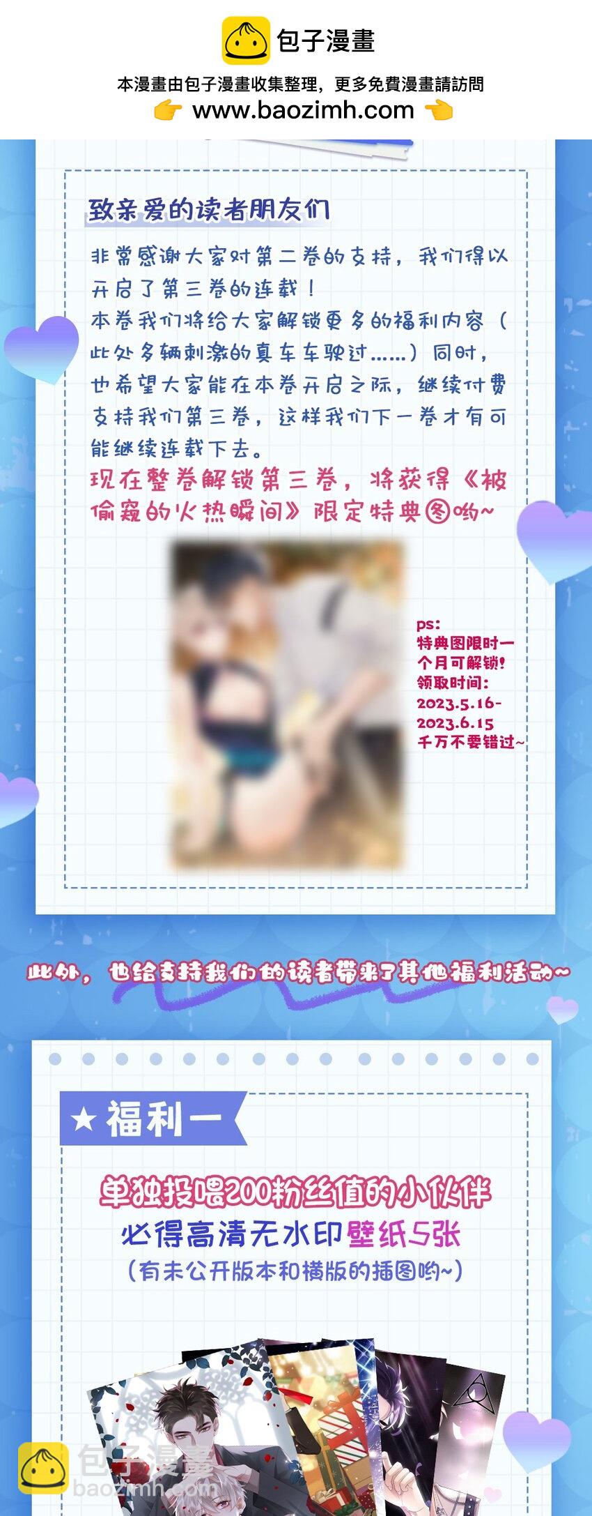 开更活动 第三卷福利！-第37话