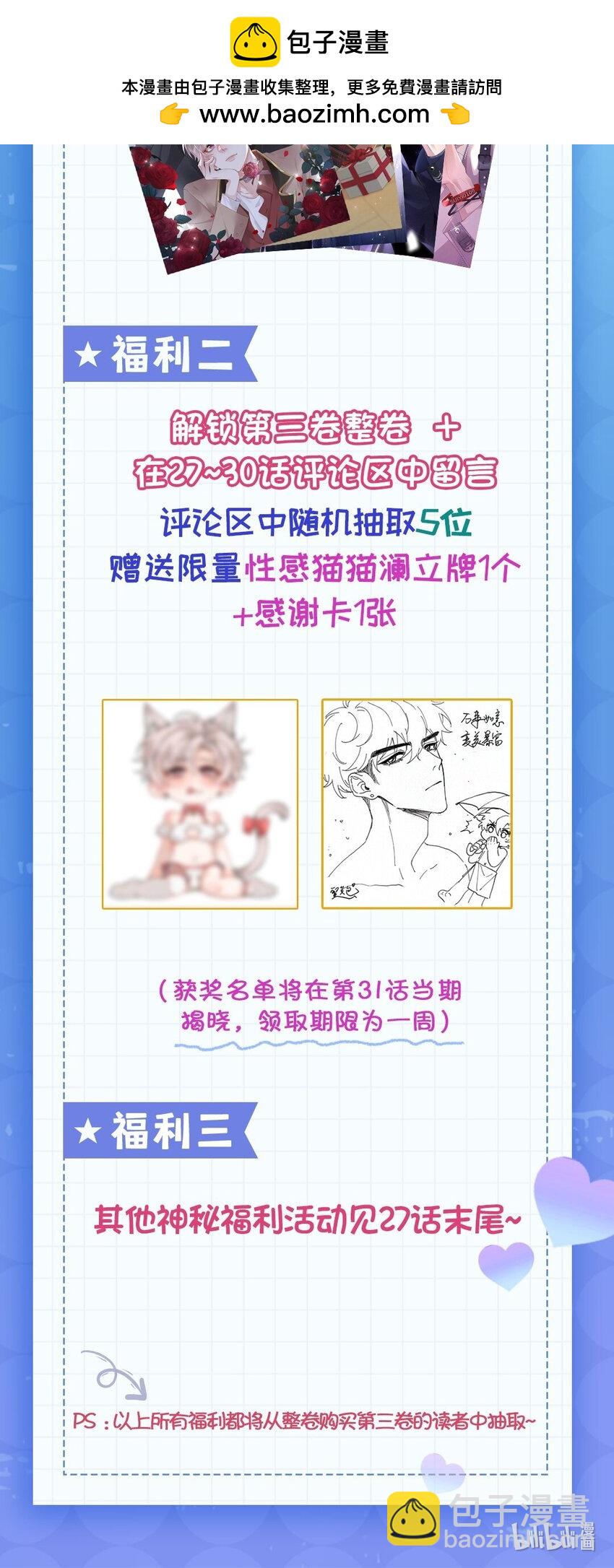 开更活动 第三卷福利！-第37话