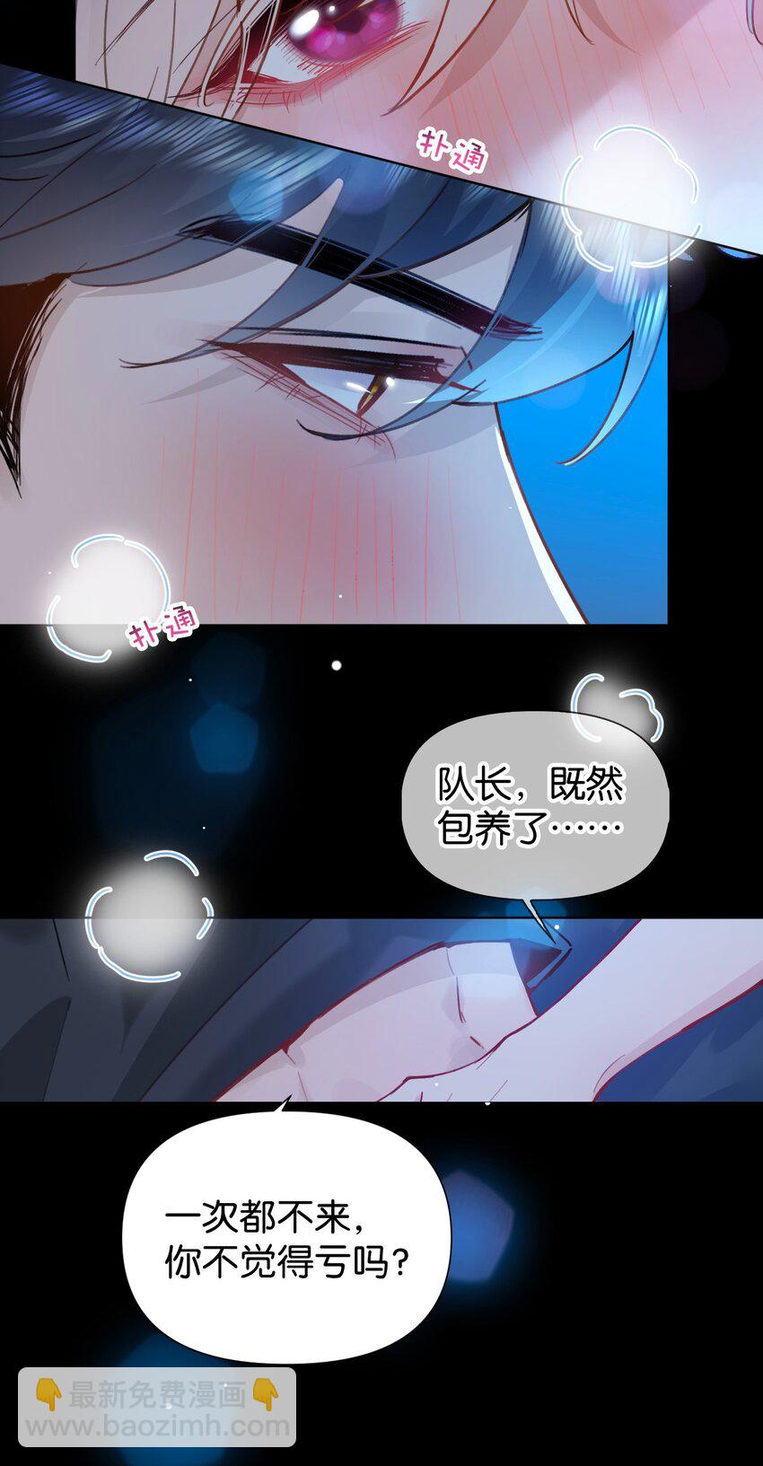 027 你弄疼我了！-第33话