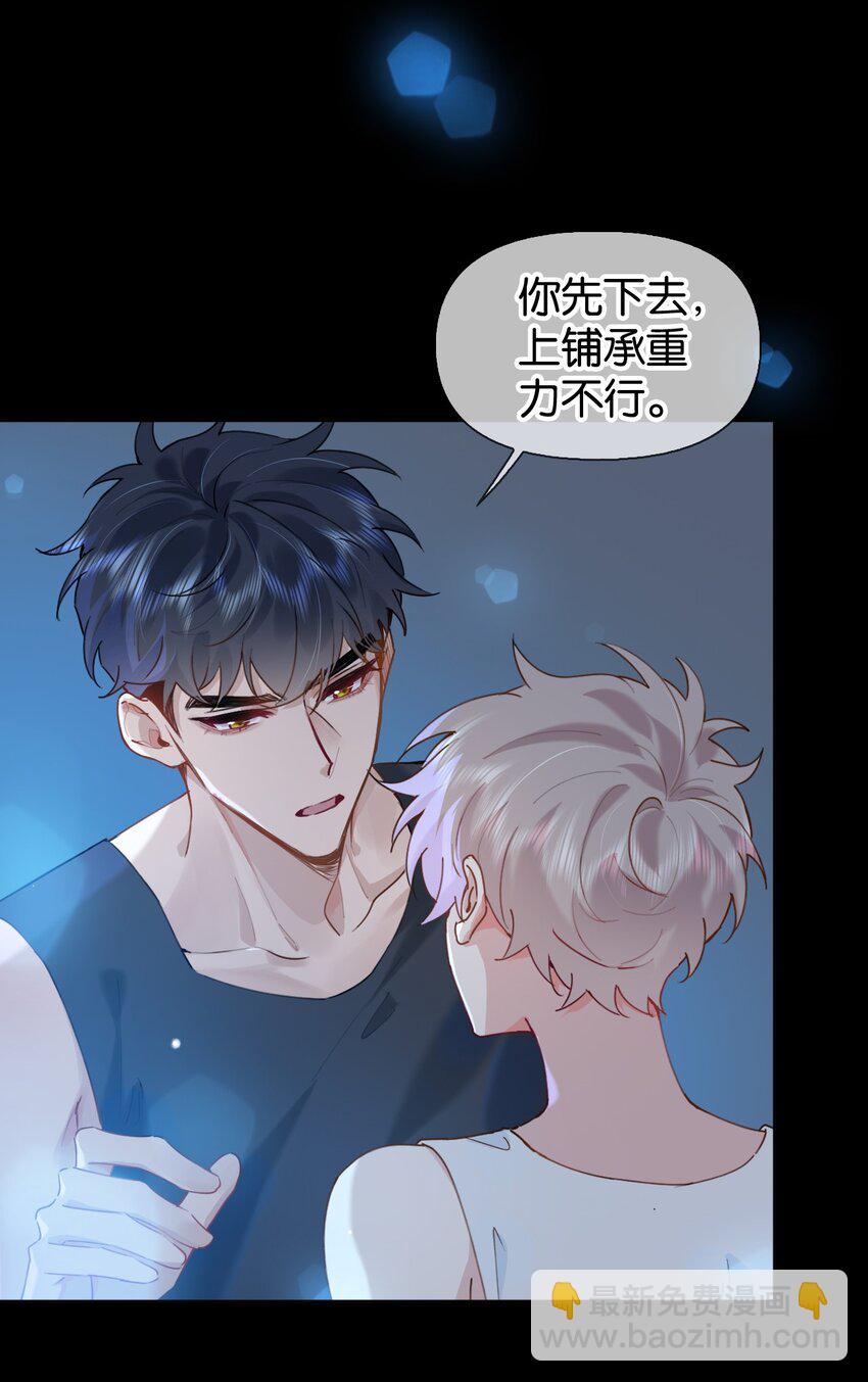 027 你弄疼我了！-第33话