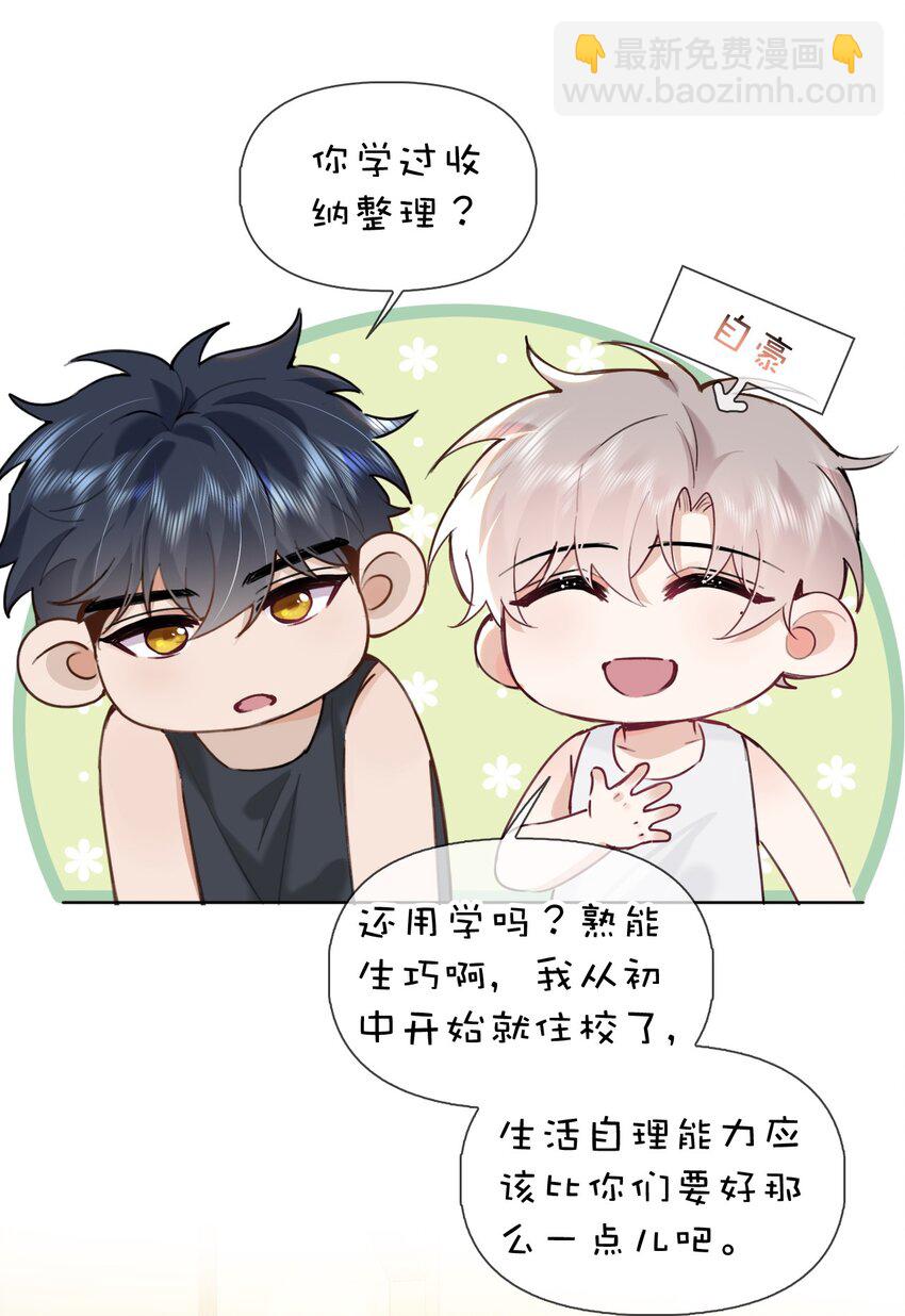 027 你弄疼我了！-第33话