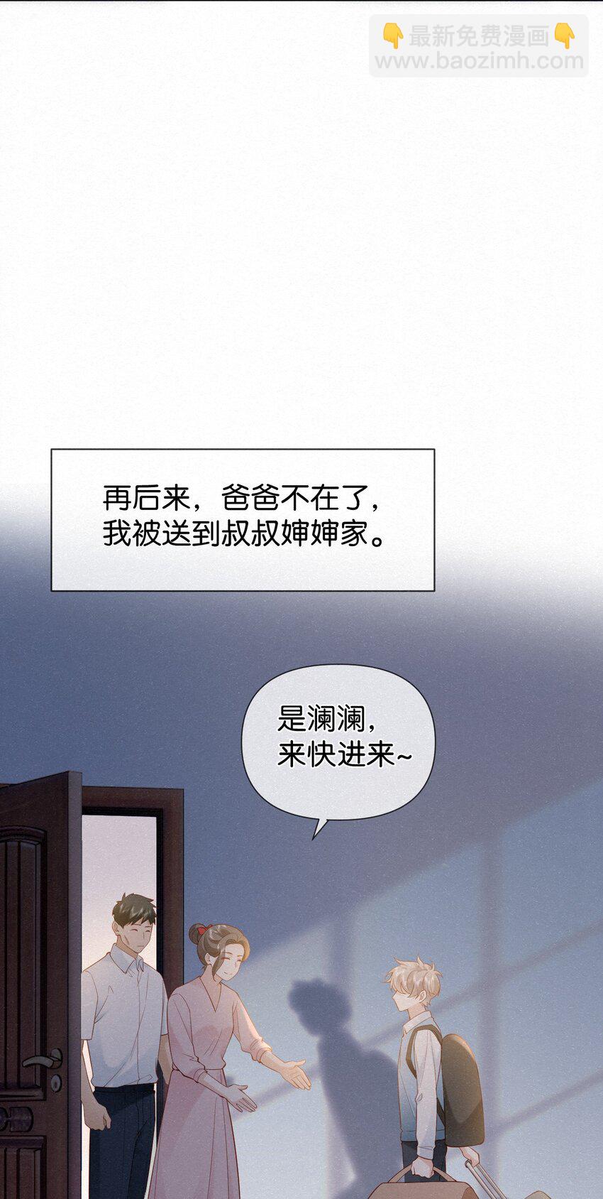 003 澜澜的过去(1/2)-第5话