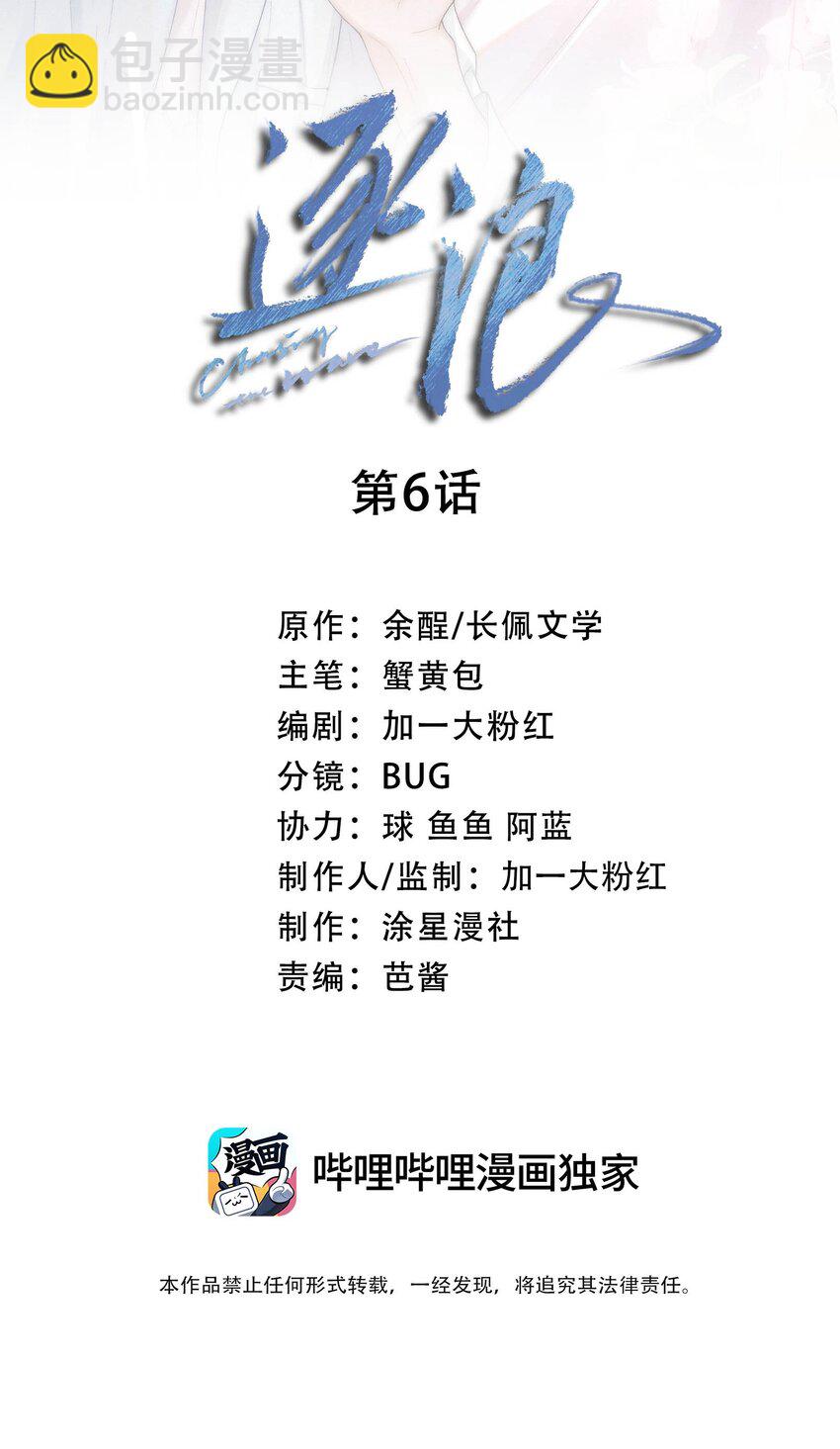 006 熟悉的感觉挥之不去-第9话