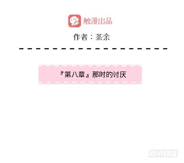 那时的讨厌-第11话