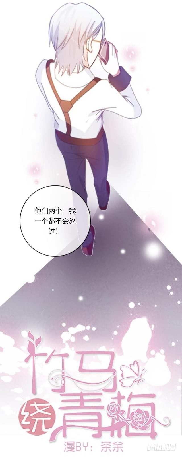 危险的学长-第13话