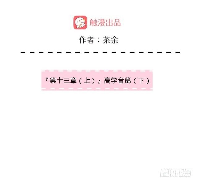 高学音篇（三）-第17话