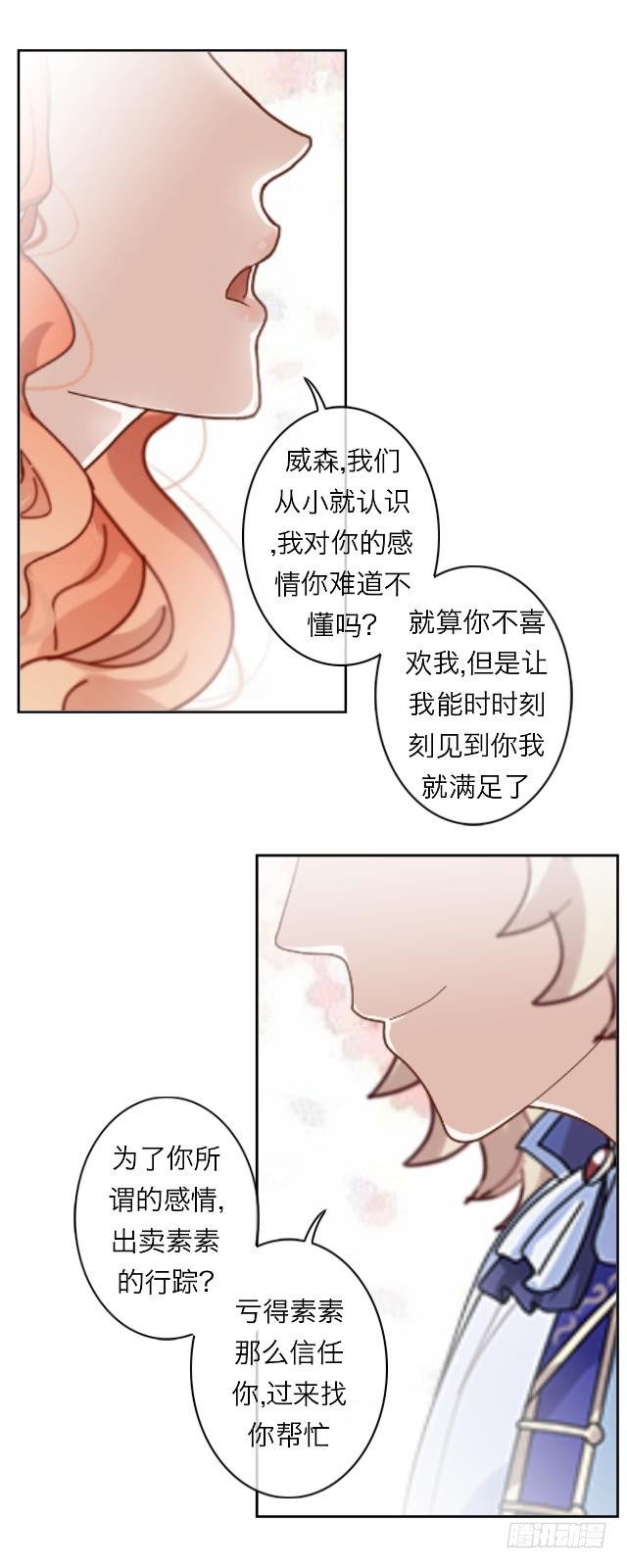你的未婚夫-第3话