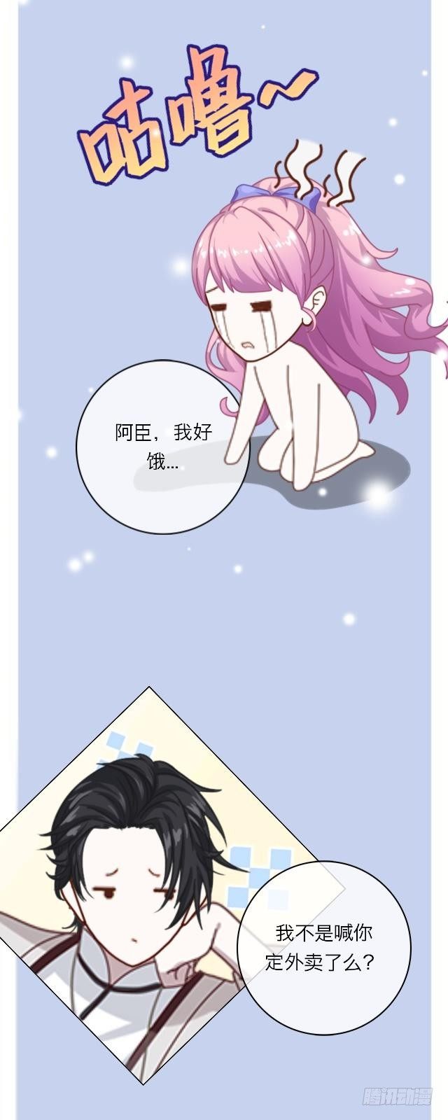 你的未婚夫-第3话