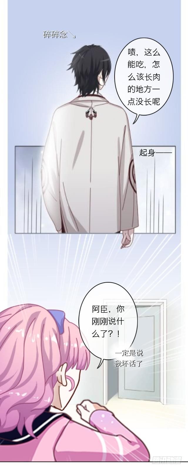 你的未婚夫-第3话